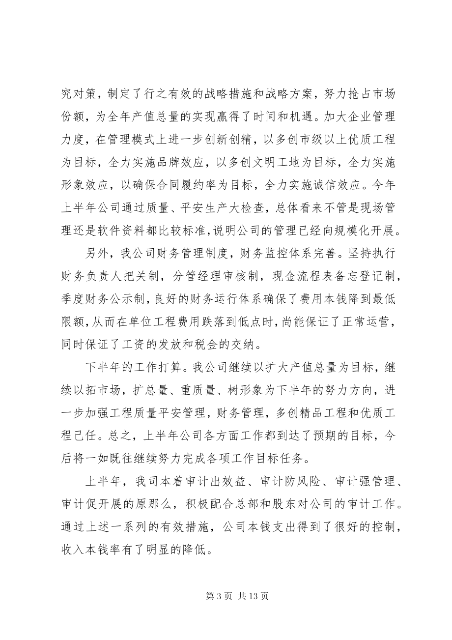 2023年工作总结报告模板两篇.docx_第3页