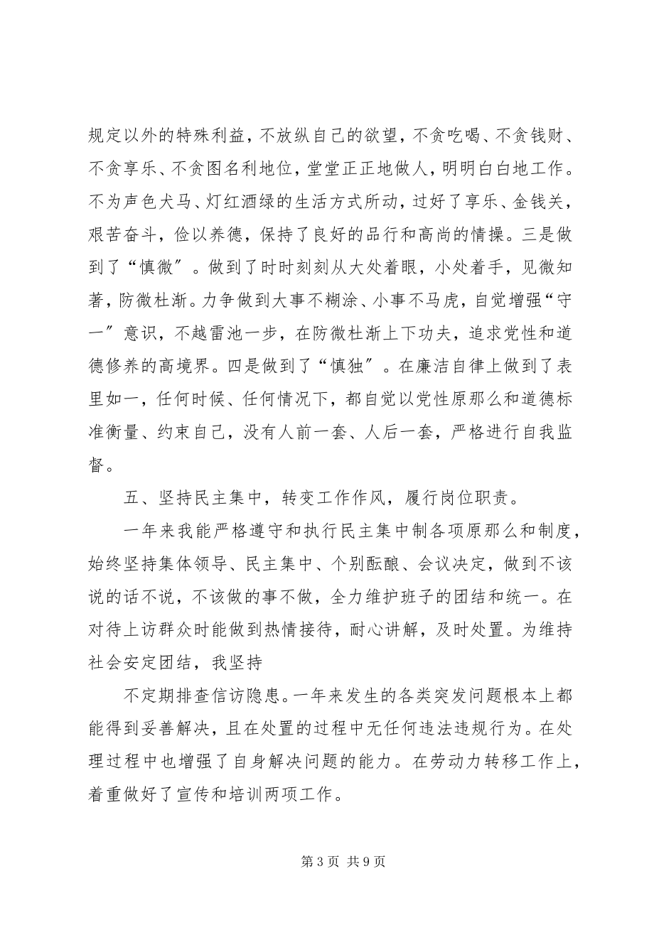 2023年县委常委政法委书记换届述职述责述德述廉报告.docx_第3页