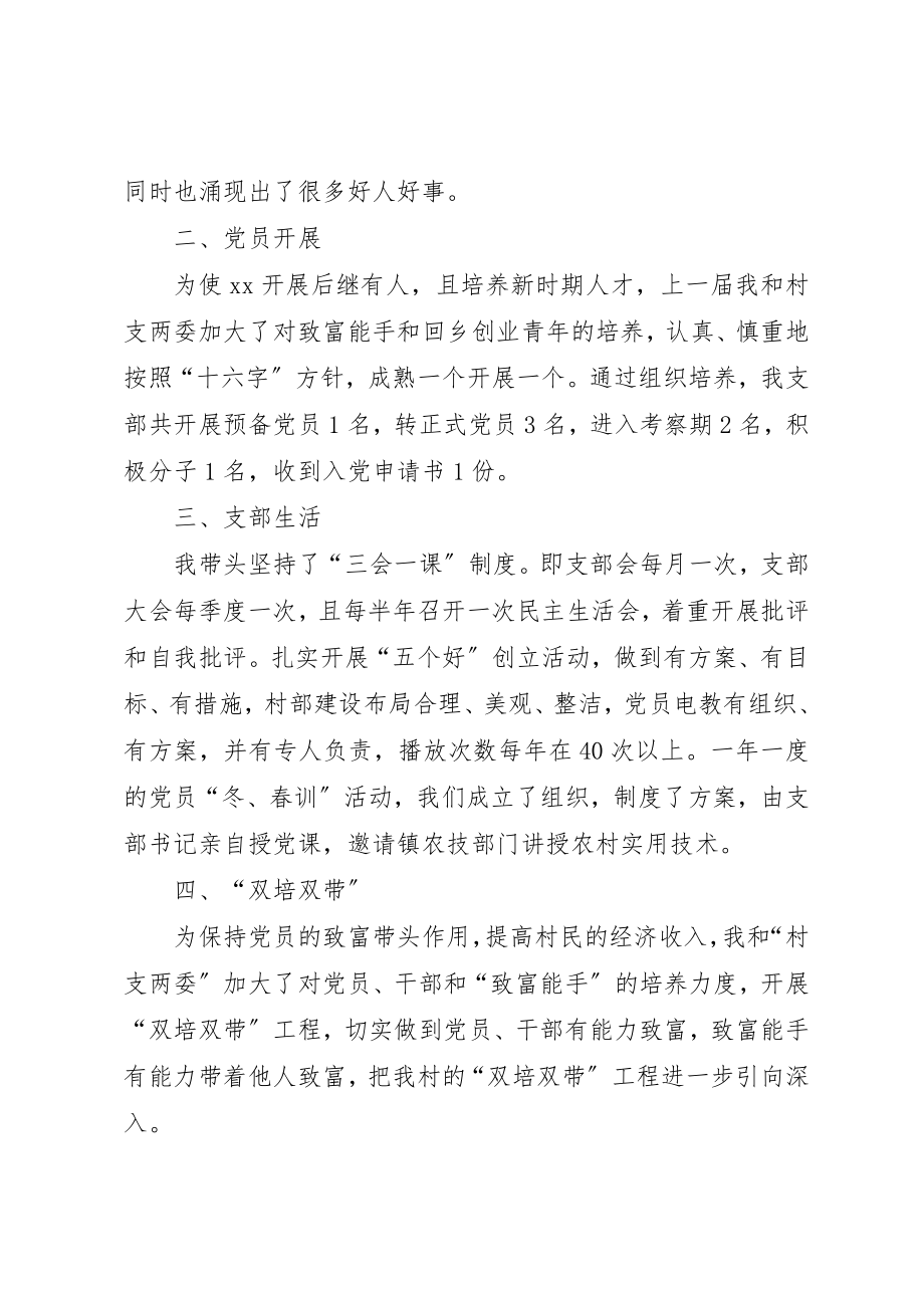 2023年村支书述职报告三篇新编.docx_第2页