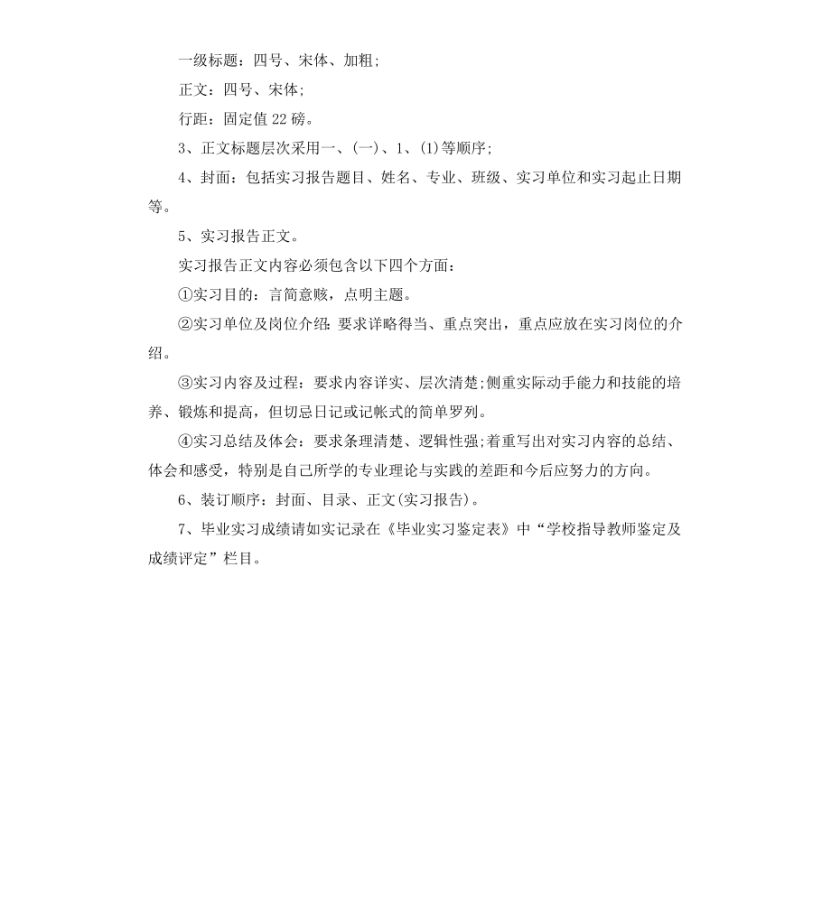 毕业实习报告格式及要求.docx_第2页