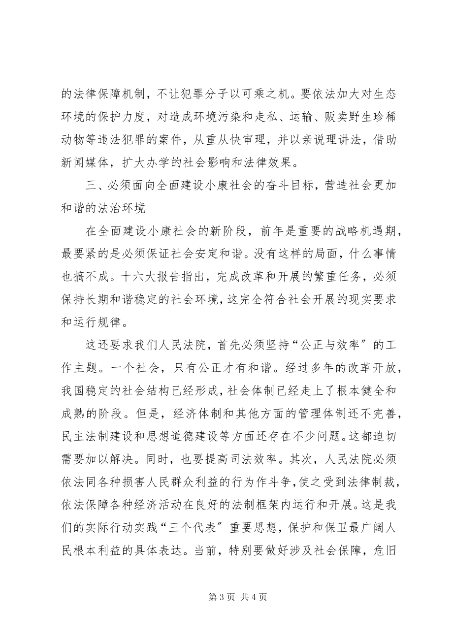 2023年学习十六大报告论述“和谐”的几点思考.docx_第3页