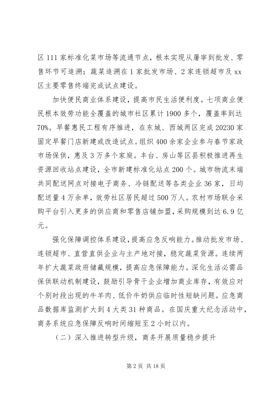 2023年市商务工作的报告材料.docx_第2页