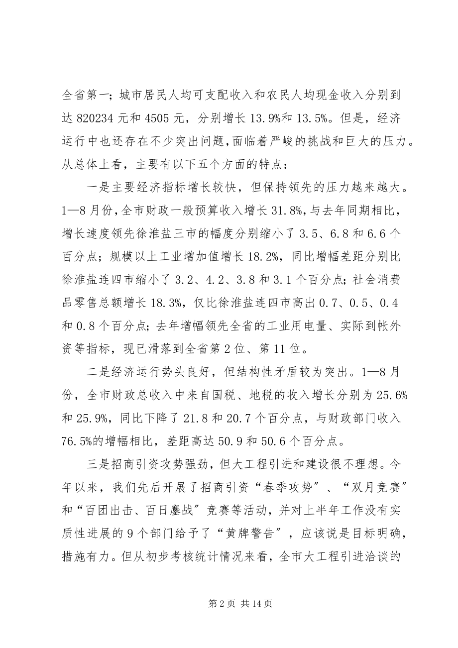 2023年区经济形势分析会上的致辞.docx_第2页