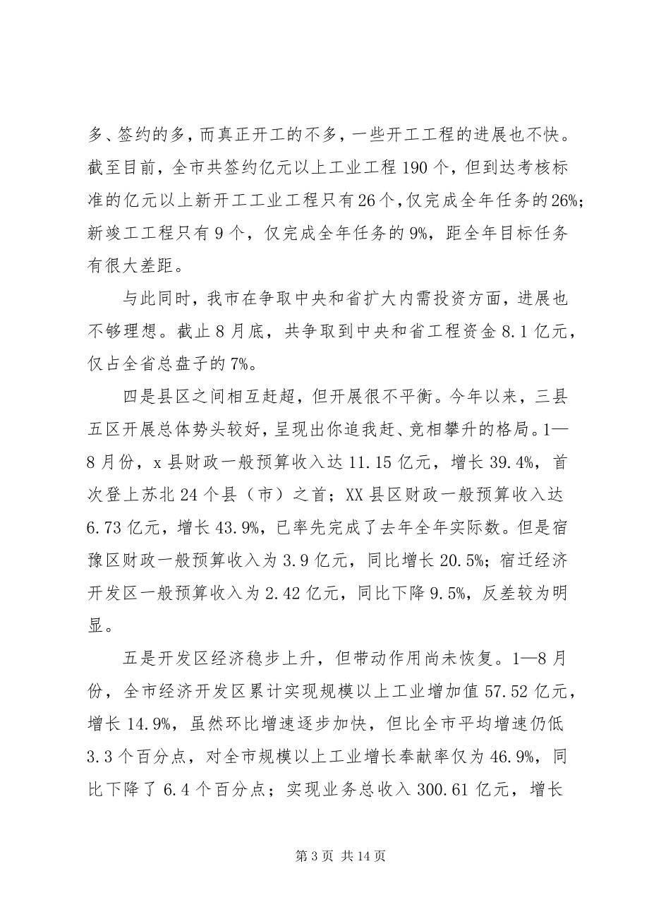 2023年区经济形势分析会上的致辞.docx_第3页