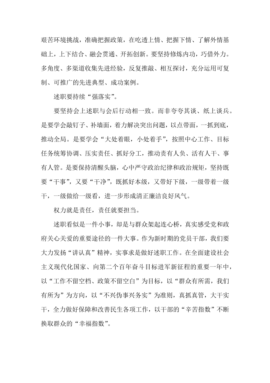 述职报告要坚持实事求是.docx_第2页