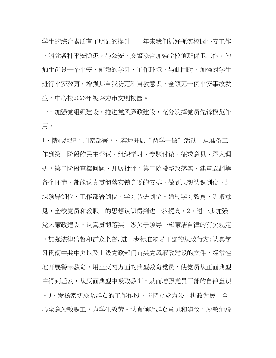 2023年校长精彩的述职报告.docx_第2页