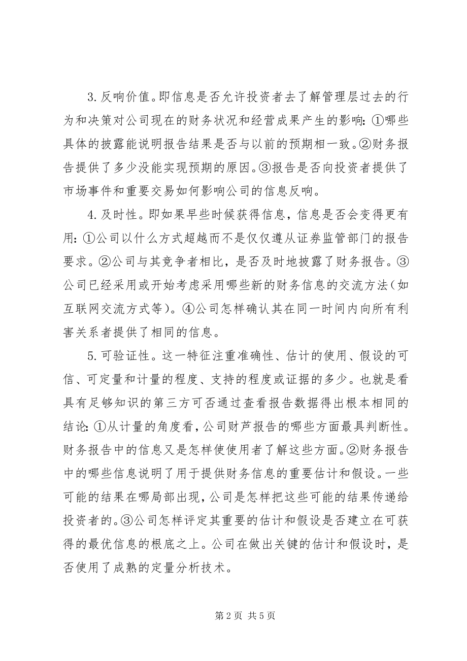 2023年漫谈影响单位财务报告质量的原因.docx_第2页