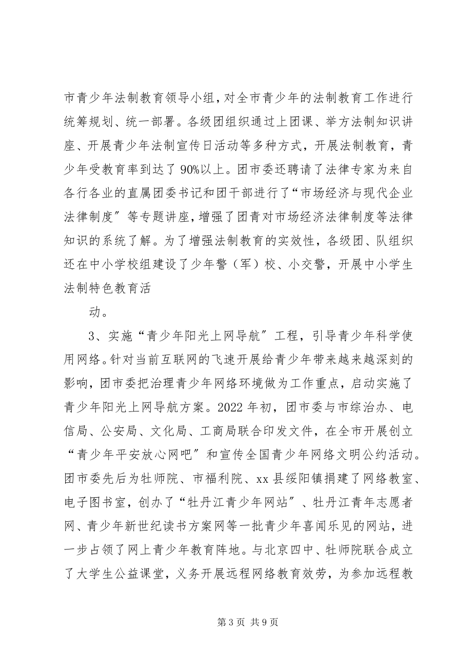 2023年社会治安综合治理成员单位工作述职报告.docx_第3页