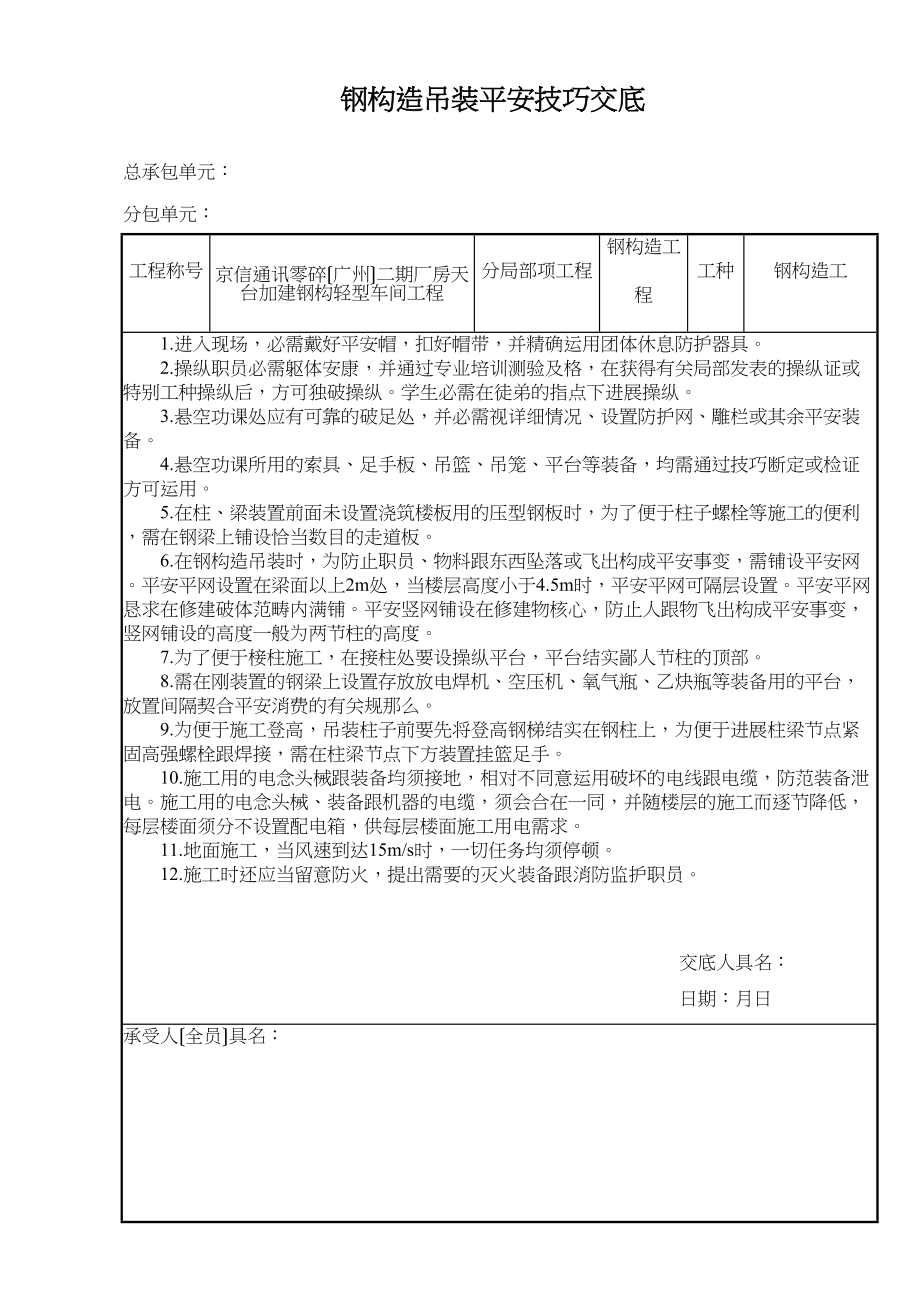 2023年建筑行业钢结构及铁件制作工程安全技术交1.docx_第1页