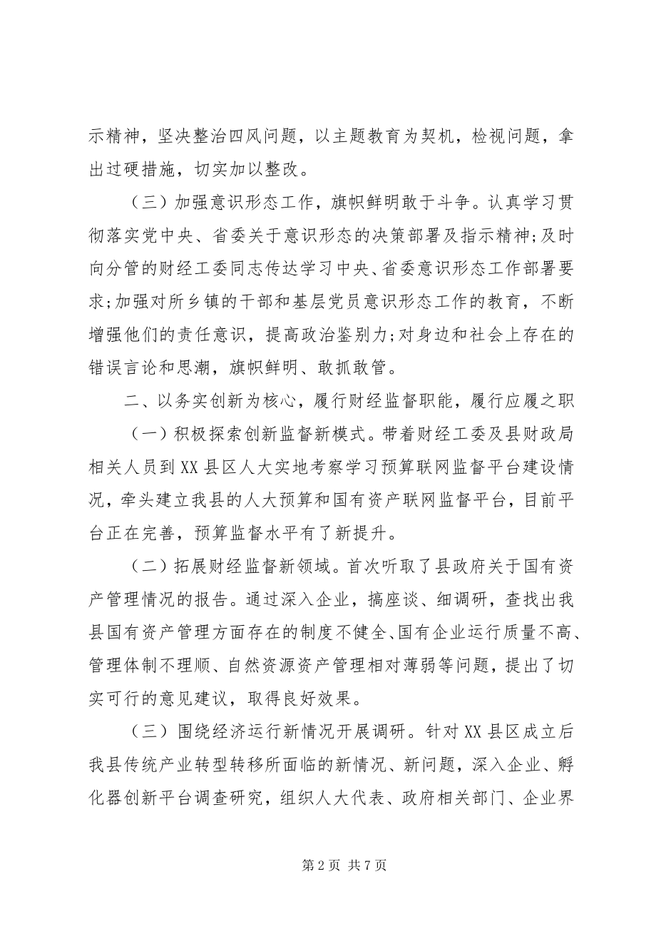 2023年县人大常委会党组成员述职述廉述学述法报告.docx_第2页