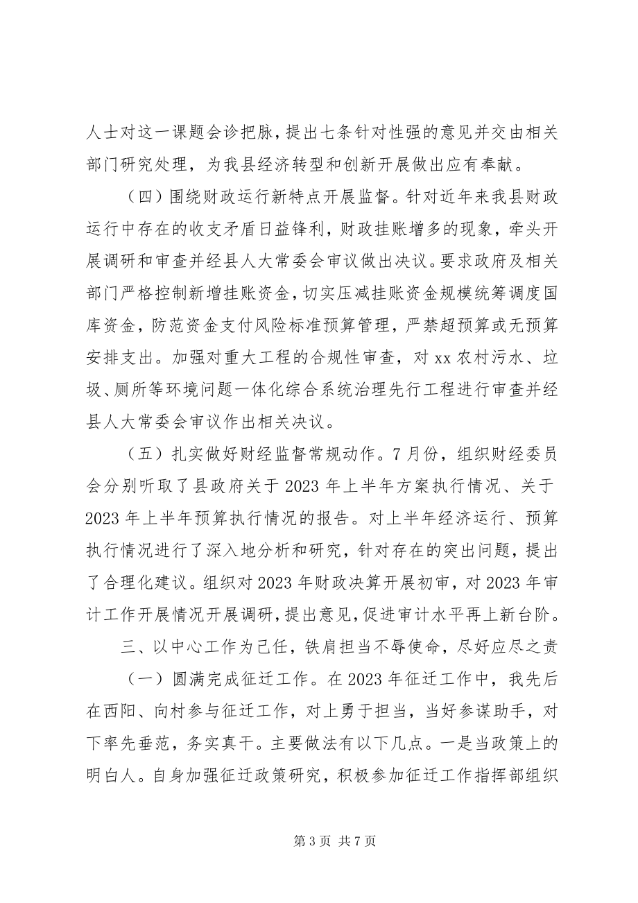 2023年县人大常委会党组成员述职述廉述学述法报告.docx_第3页