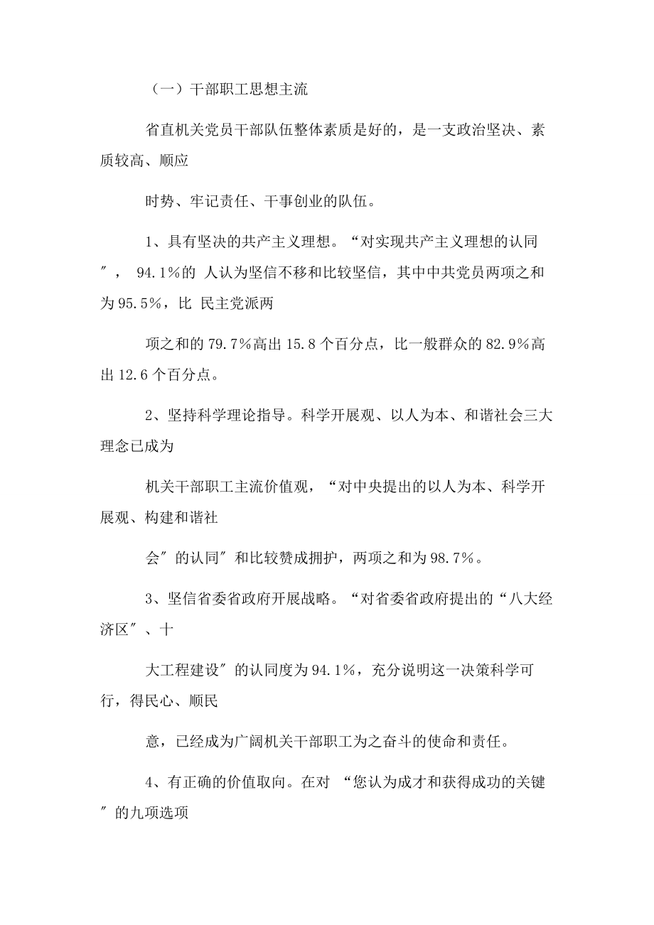 2023年省直机关党员干部思想动态调研报告.docx_第2页