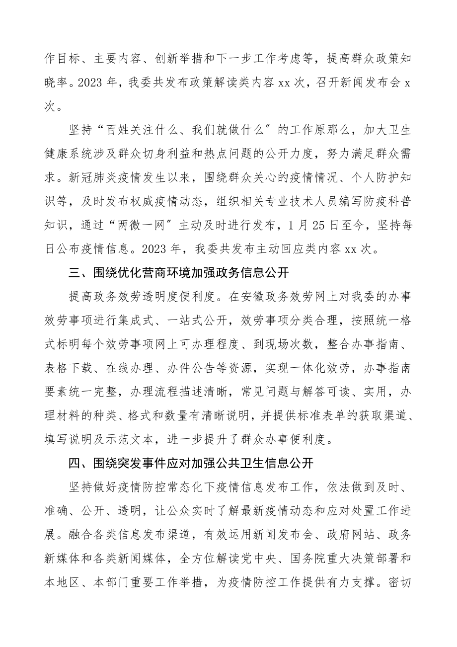 自查报告政务公开工作自查报告范文工作总结汇报报告.doc_第2页