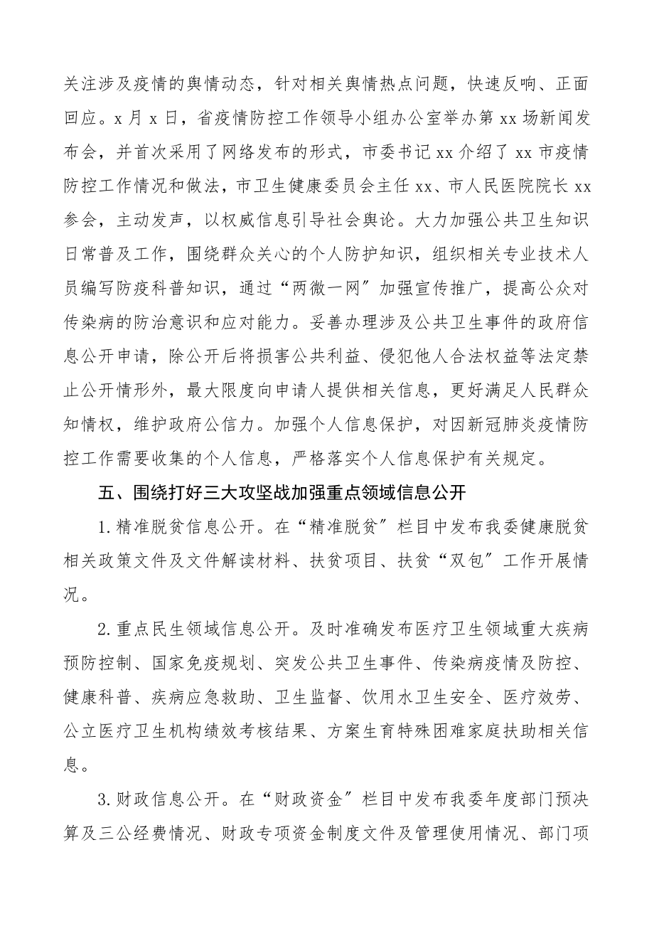 自查报告政务公开工作自查报告范文工作总结汇报报告.doc_第3页