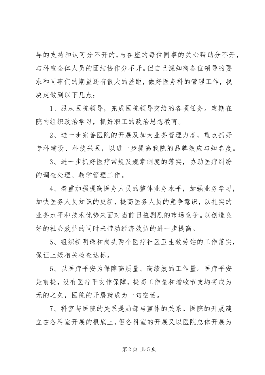 2023年医务科主任和外科副主任的年终述职报告.docx_第2页