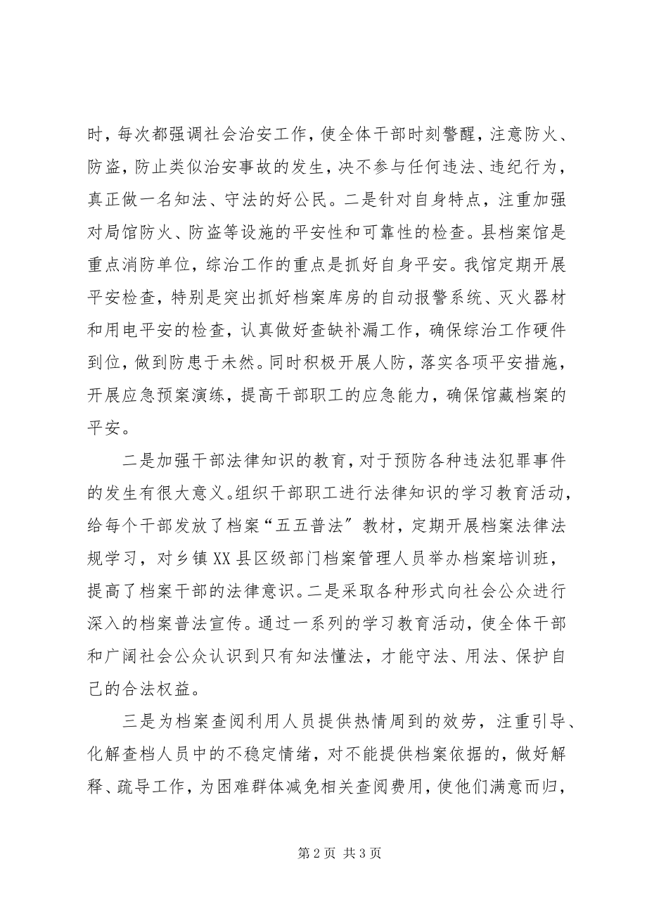 2023年县档案局局长社会治安综合治理述职报告.docx_第2页