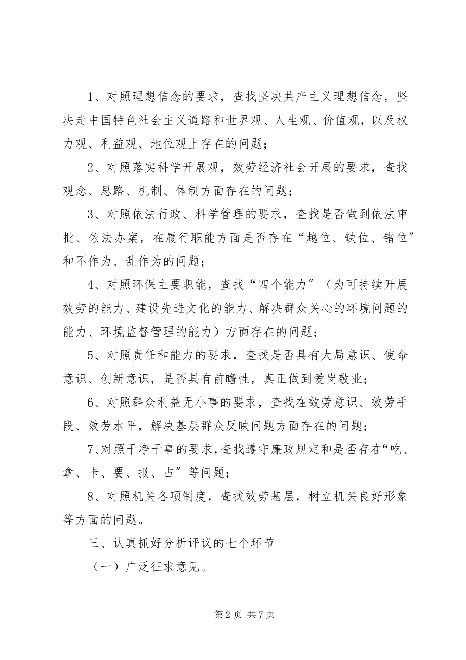 2023年环保局教育分析意见.docx_第2页