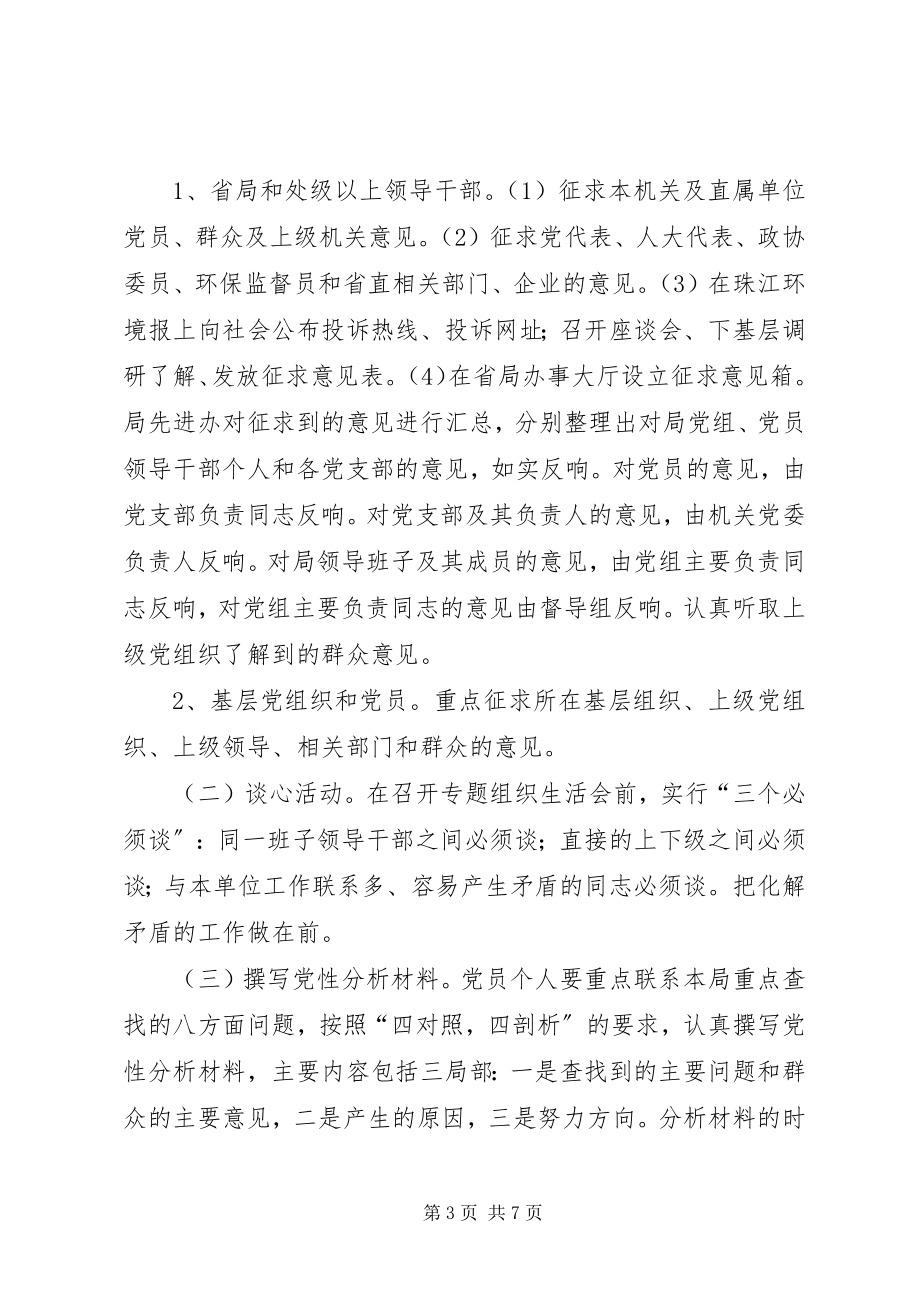 2023年环保局教育分析意见.docx_第3页