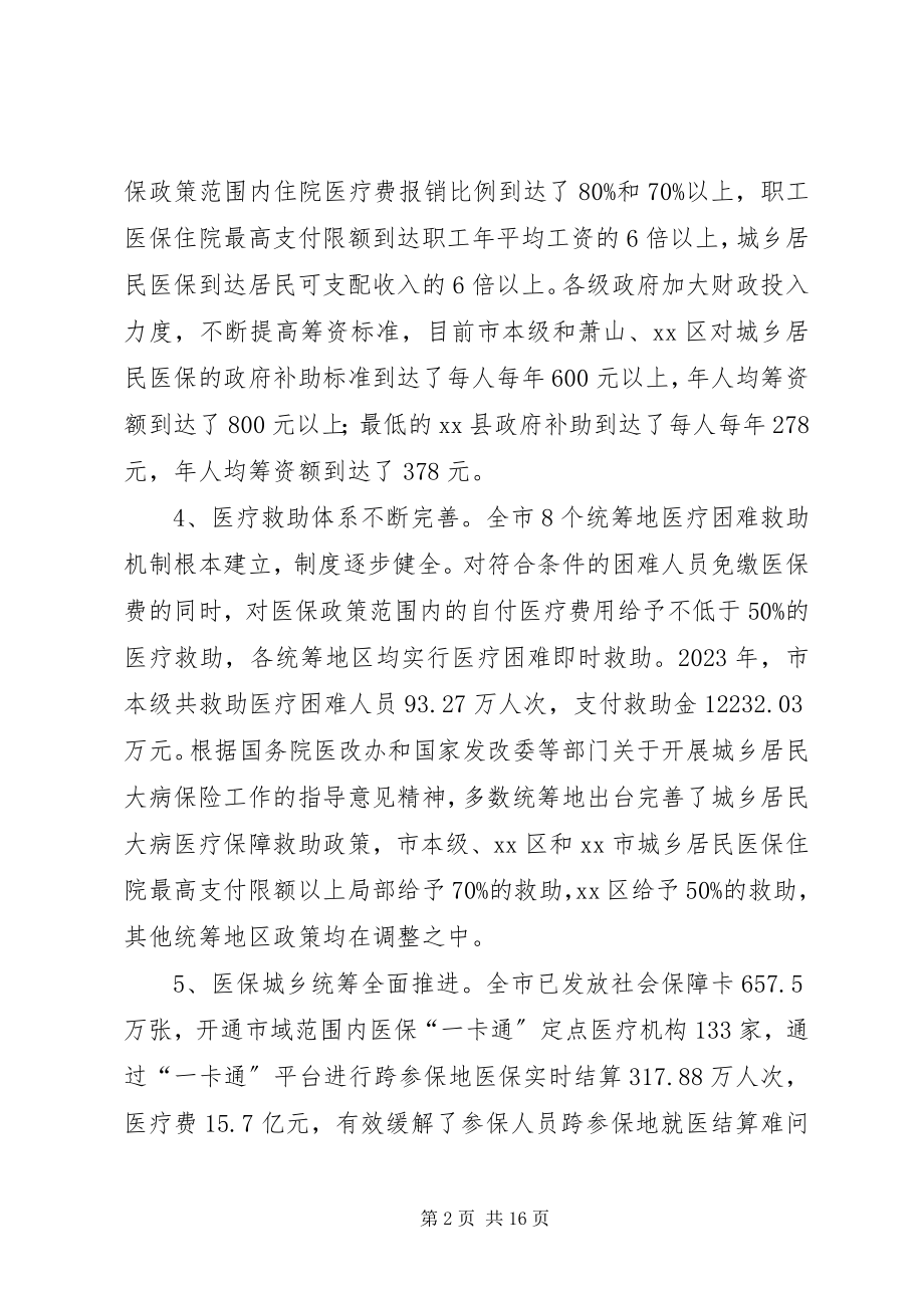 2023年市医改工作总结报告.docx_第2页