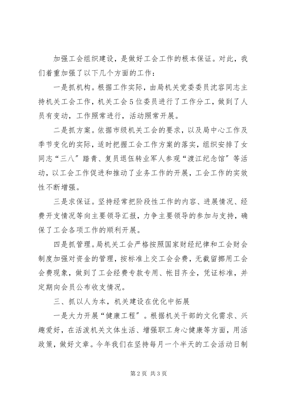 2023年市城管局工会工作总结报告.docx_第2页