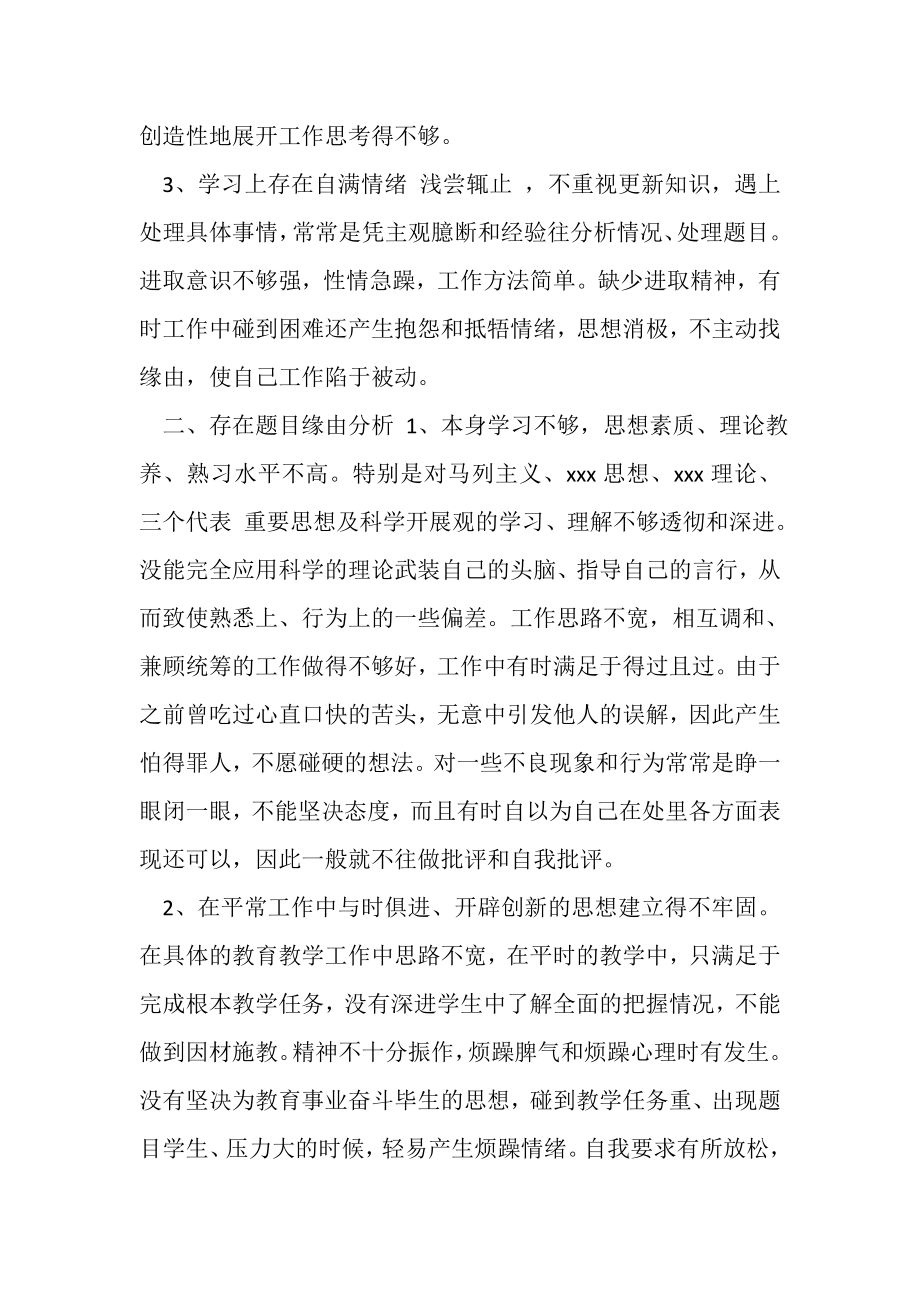 2023年学校庸懒散浮拖问题自查报告参考范文.doc_第2页