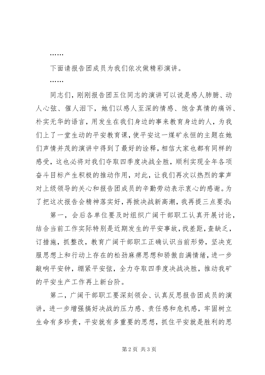 2023年女职工安全教育报告会主持词.docx_第2页