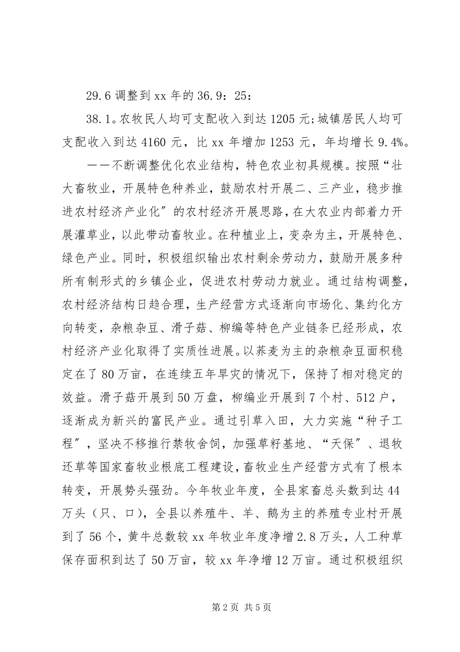 2023年县政府班子5年工作述职报告.docx_第2页