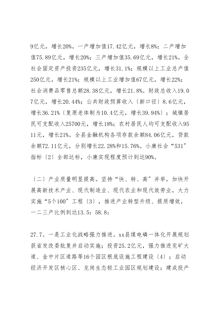 2023年县人民政府工作报告.doc_第2页