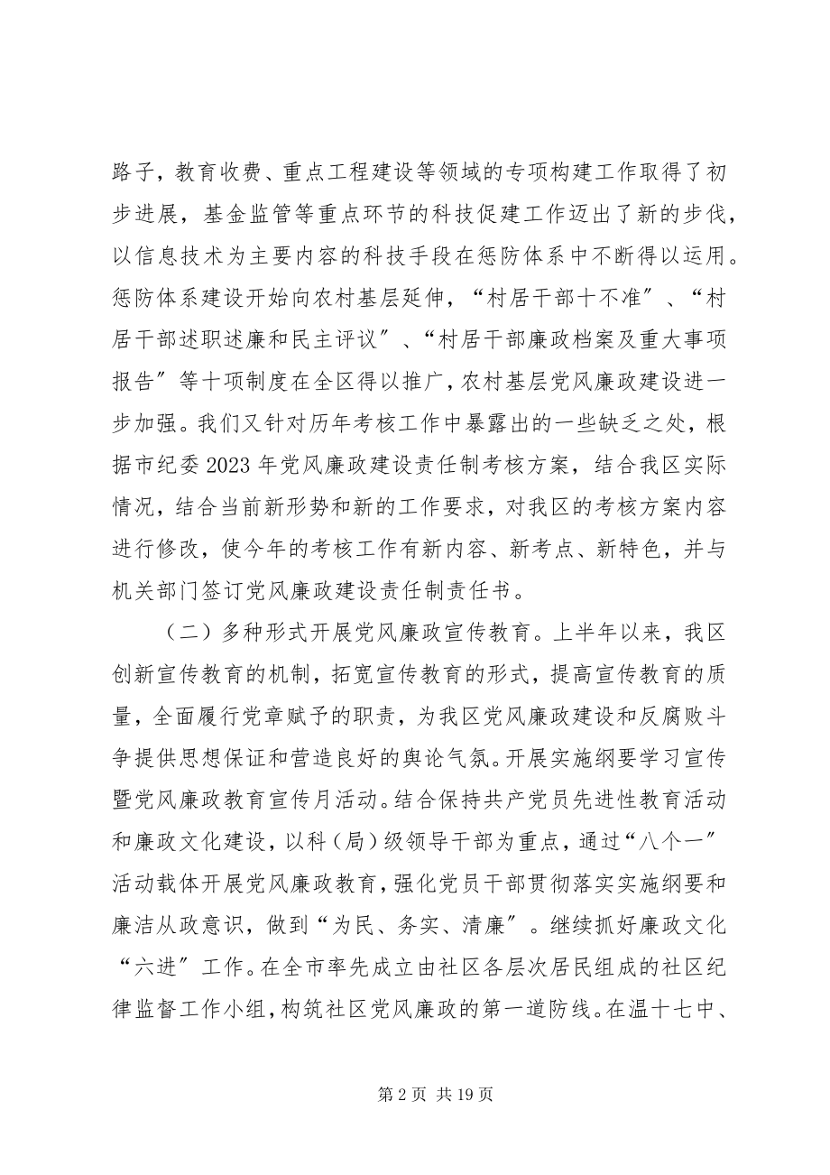 2023年区纪委第七次全体会议上的工作报告.docx_第2页