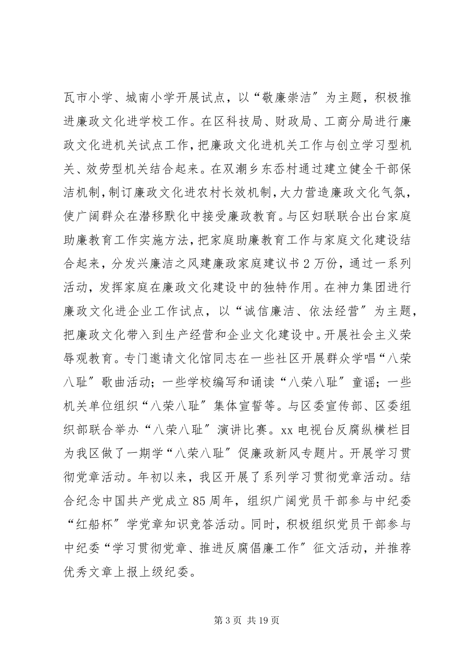 2023年区纪委第七次全体会议上的工作报告.docx_第3页