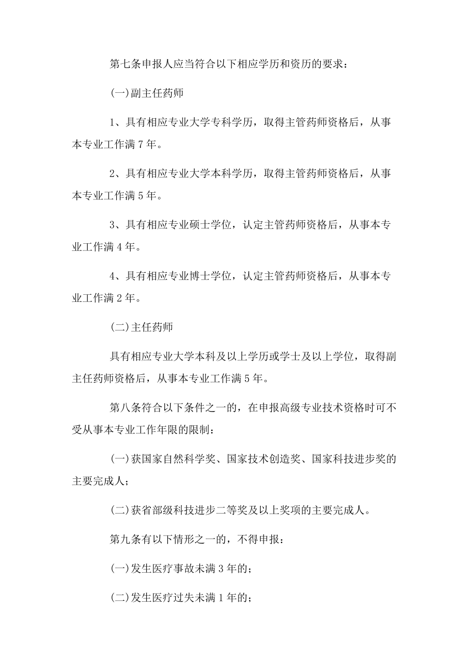 2023年药学专业副高专业技术工作报告.docx_第2页