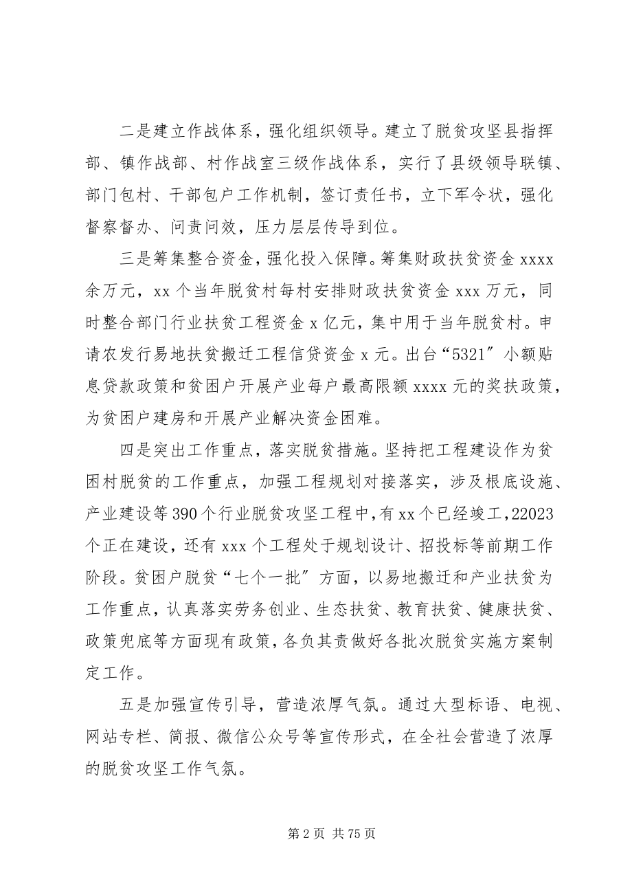 2023年脱贫攻坚工作的调研报告[模版.docx_第2页