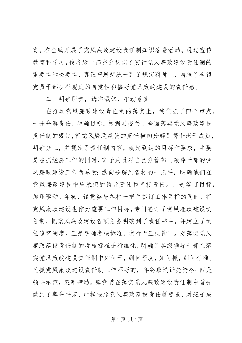 2023年镇党委书记年度党风廉政建设述职报告.docx_第2页