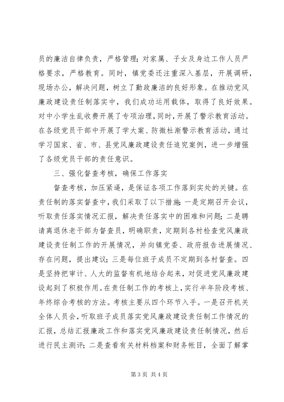 2023年镇党委书记年度党风廉政建设述职报告.docx_第3页