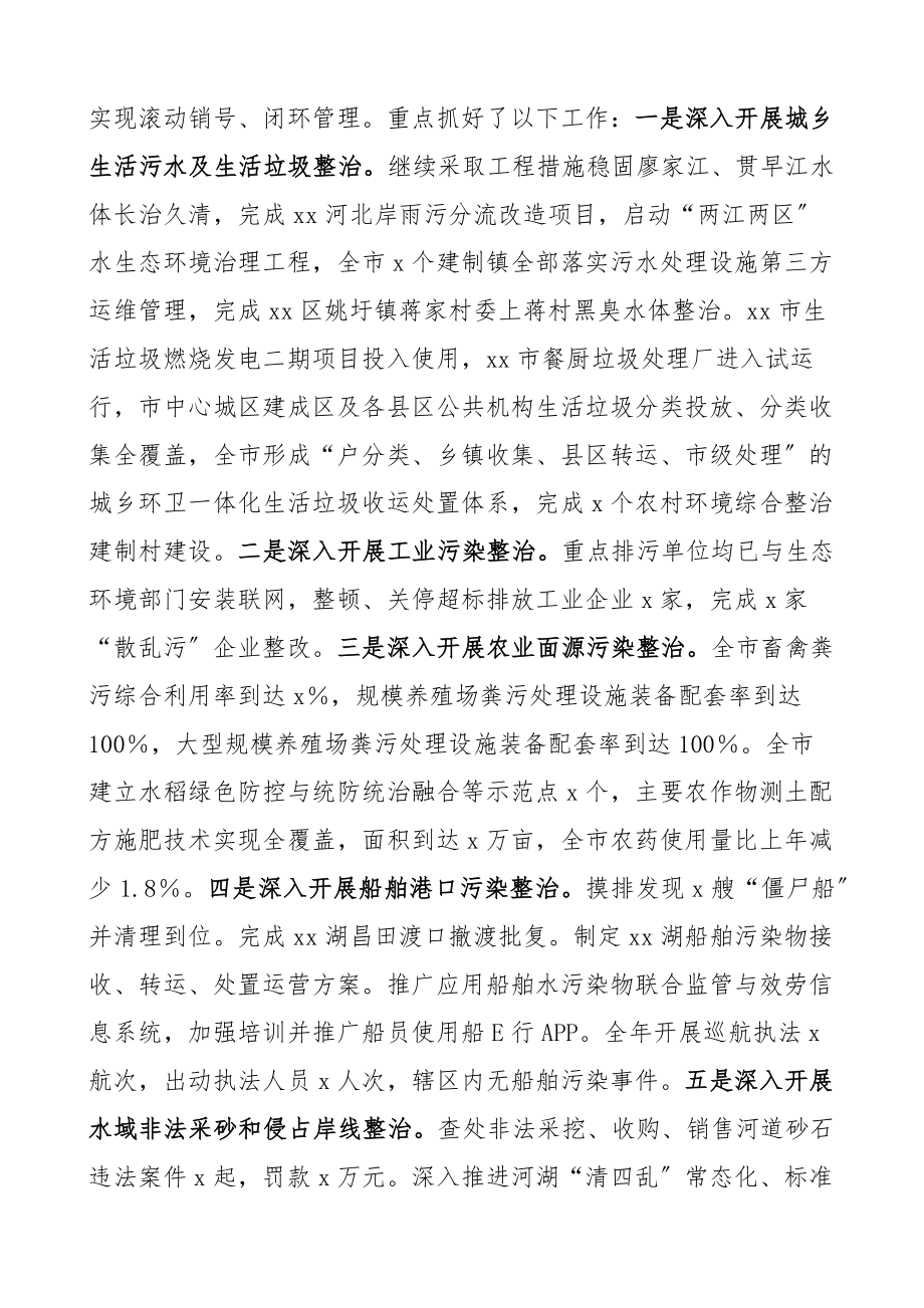 度河湖长制贯彻落实情况报告河长制工作汇报总结范文.docx_第3页