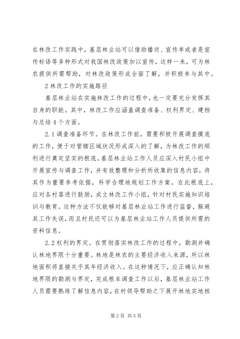 2023年林改工作职能分析.docx_第2页