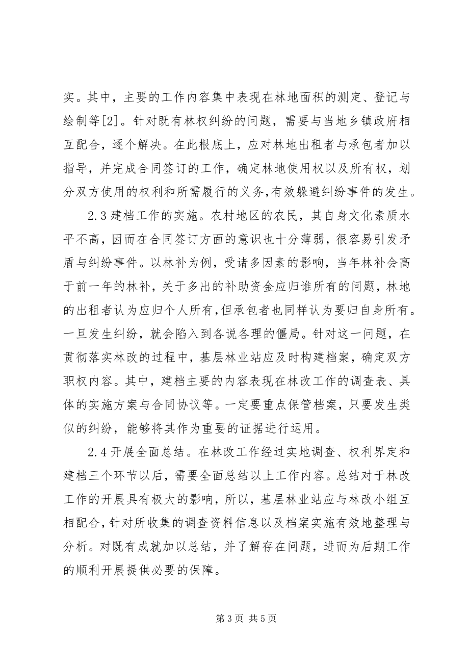 2023年林改工作职能分析.docx_第3页