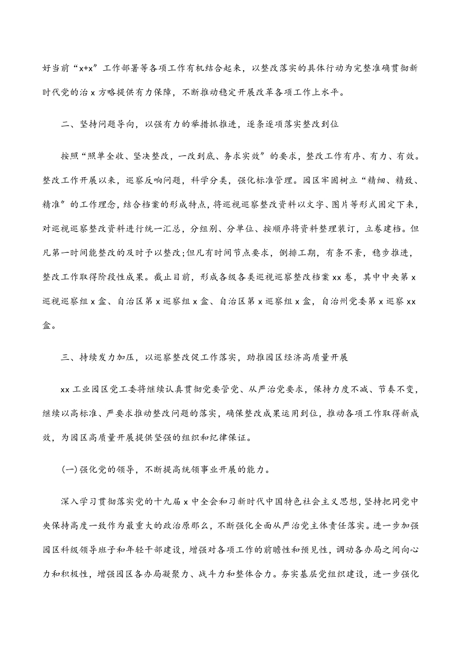 园区党工委关于巡视巡察反馈问题整改情况的报告范文.docx_第3页