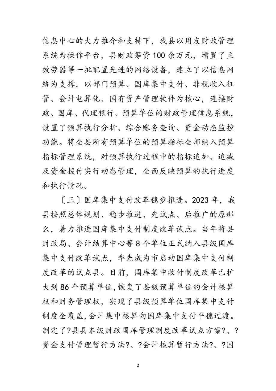 2023年财政国库管理改革调研报告范文.doc_第2页