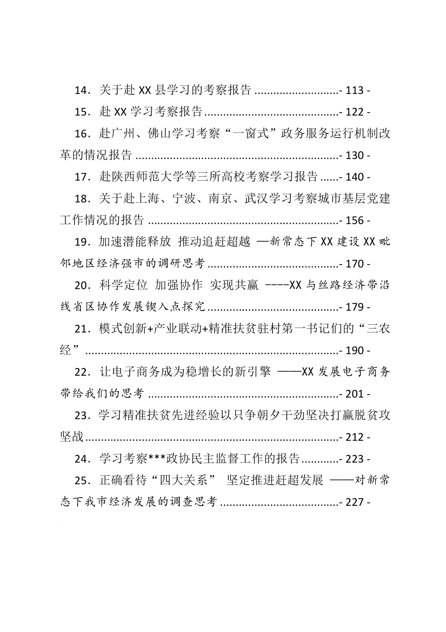 （25篇）赴外考察学习专题调研报告汇编.docx_第2页