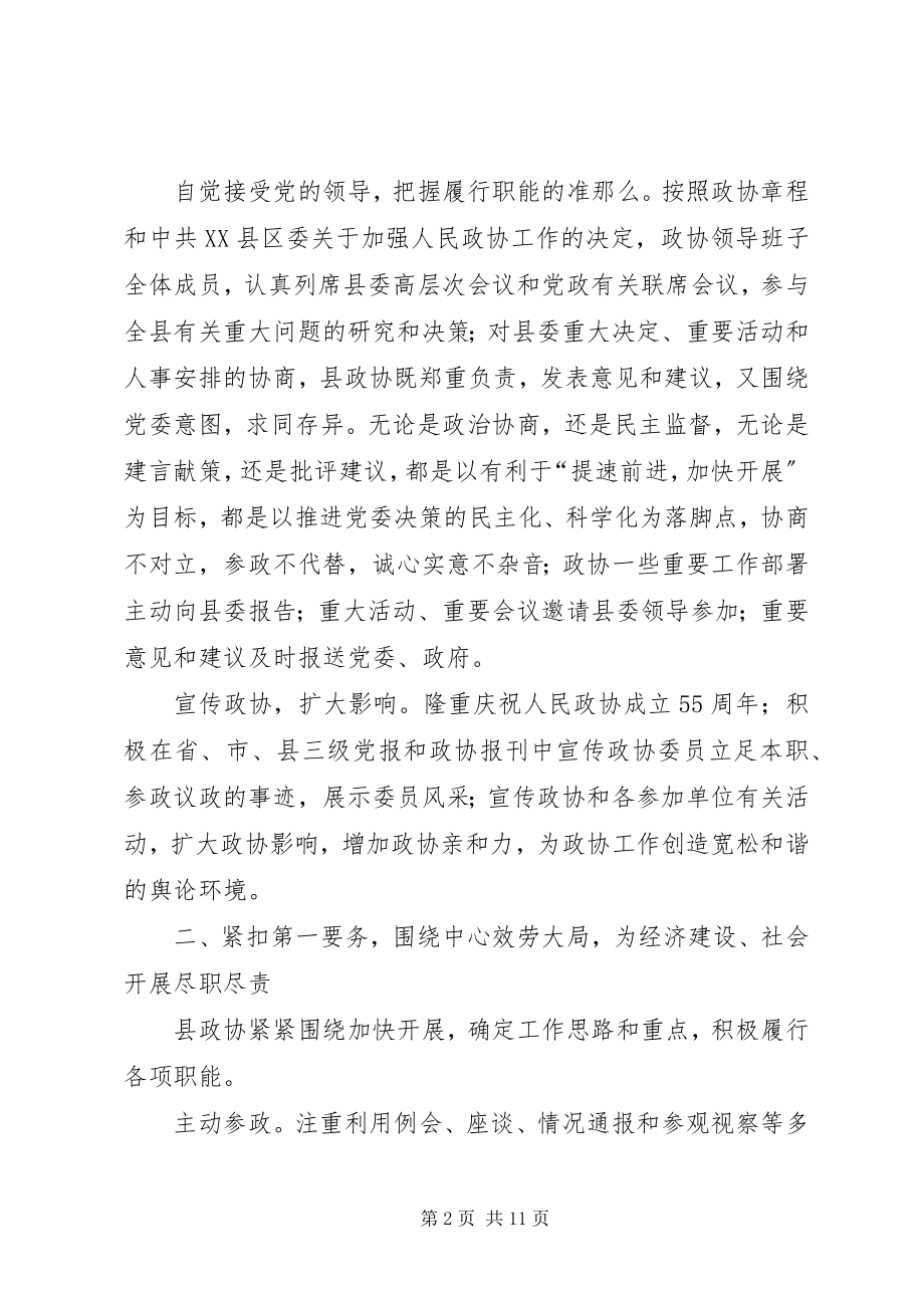 2023年县政协党组织工作报告.docx_第2页