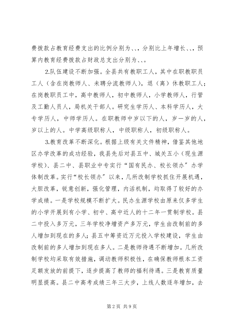 2023年县教育发展专题调研报告.docx_第2页