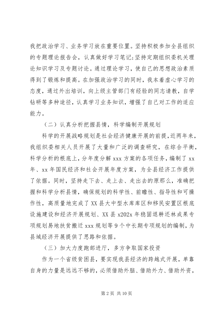 2023年县发改委主任履职尽责述职述廉报告.docx_第2页