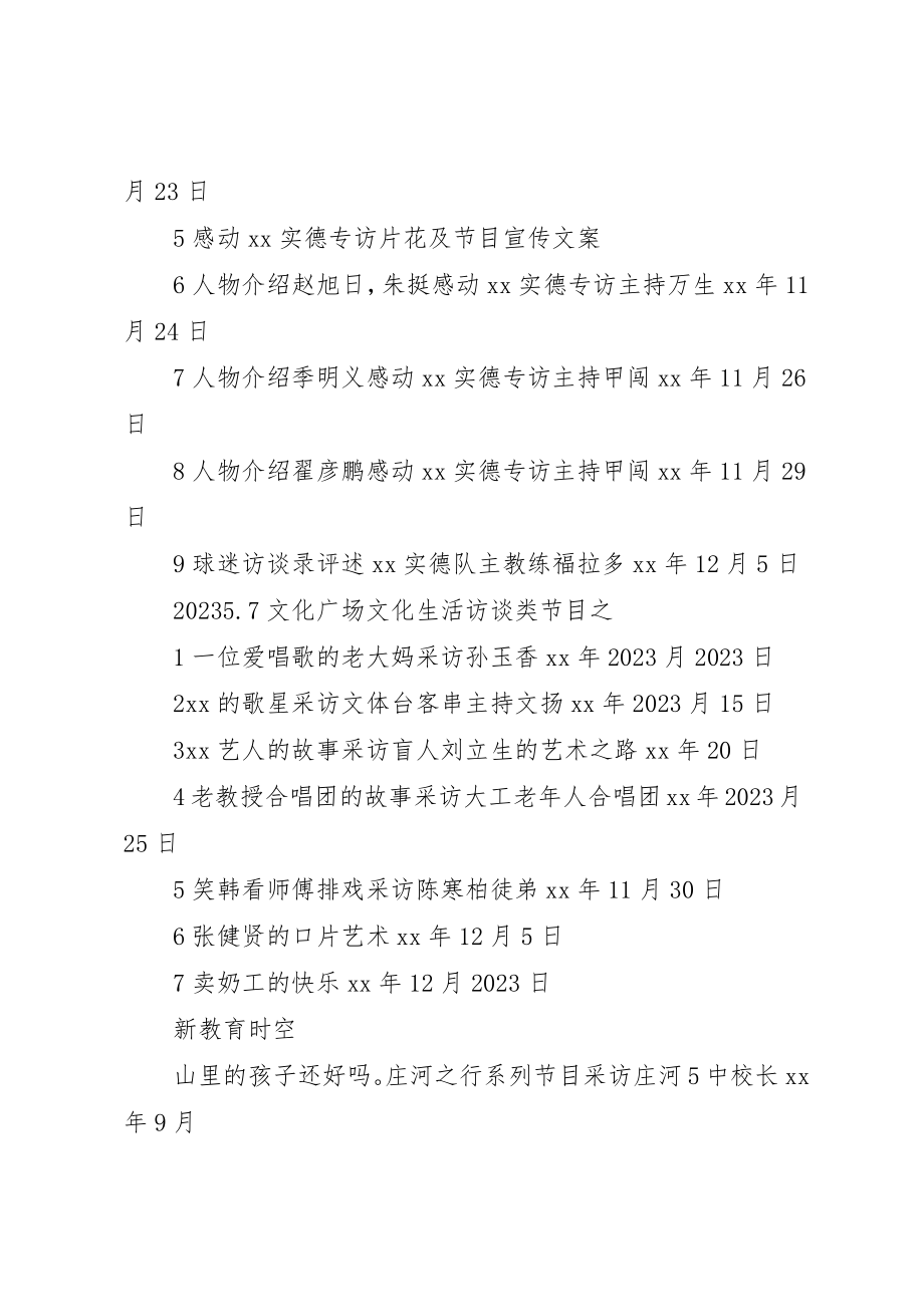 2023年电视台实习报告新编.docx_第2页