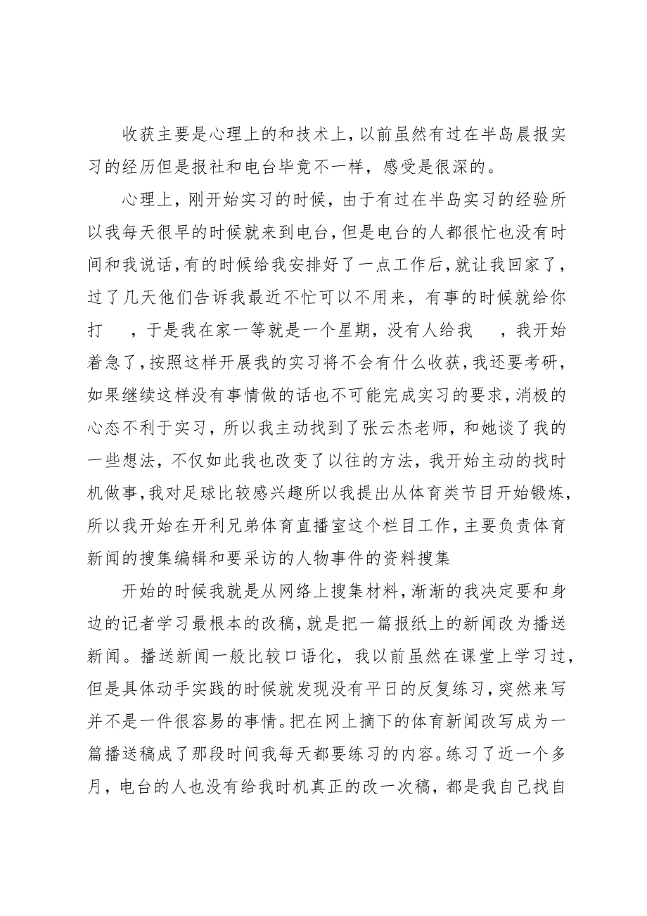 2023年电视台实习报告新编.docx_第3页