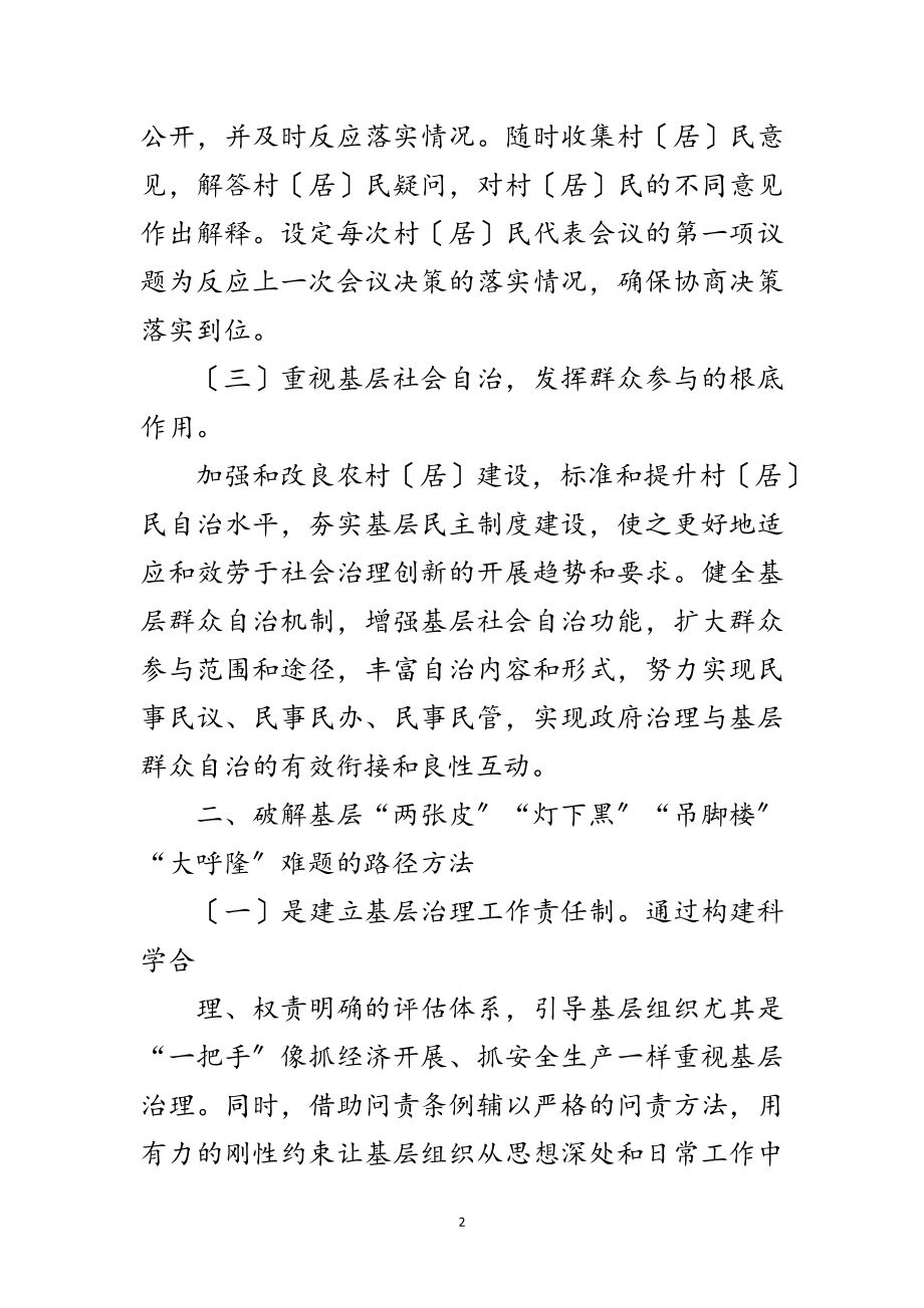 2023年基层治理现代化建设调研报告范文.doc_第2页