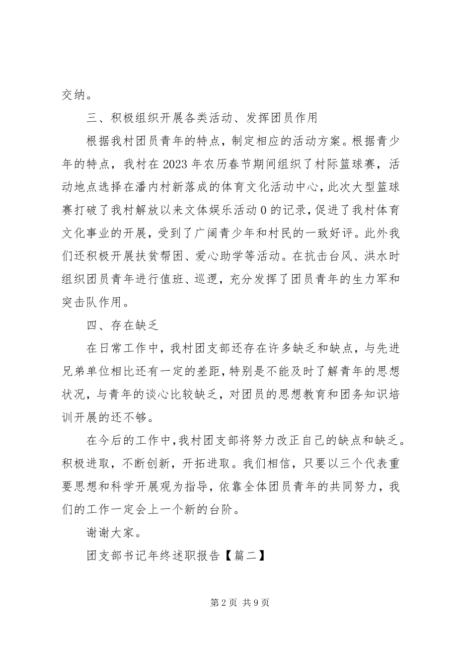 2023年团支部书记年终述职报告.docx_第2页