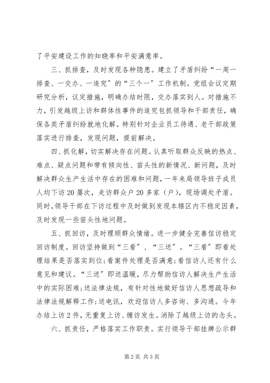 2023年粮食局综治维稳工作自查报告.docx_第2页