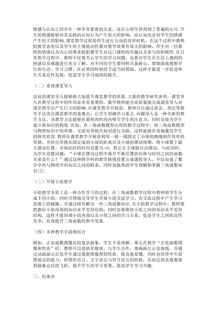 2023年职业高中数学教学三角函数教学方法分析.doc_第2页