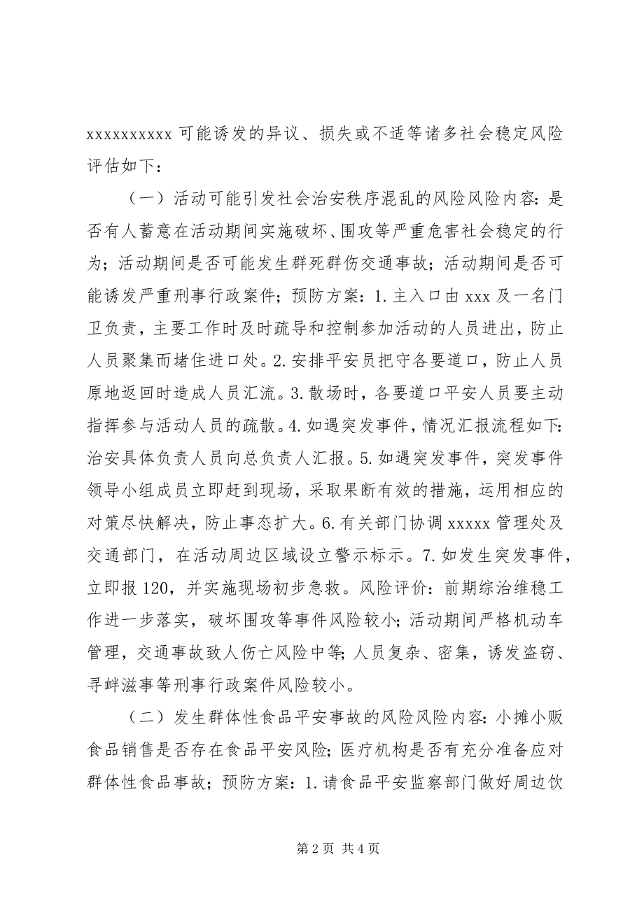 2023年群众性活动风险评估报告.docx_第2页